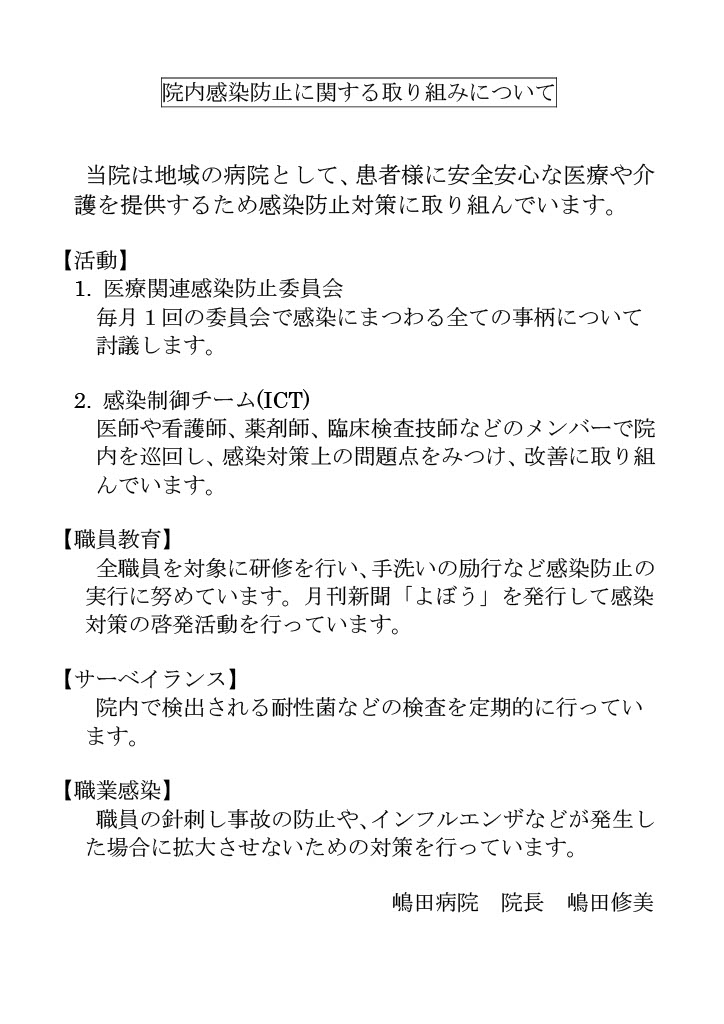 院内感染防止に関する取り組み