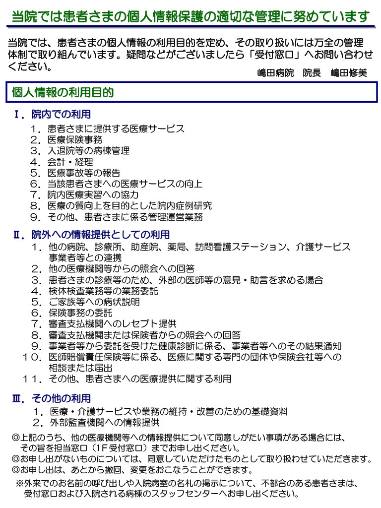 個人情報保護掲示物(個人情報の利用目的）