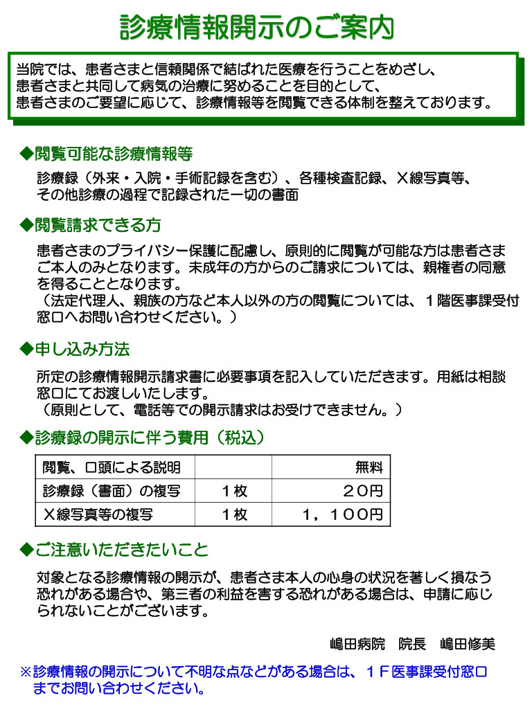 診療情報開示