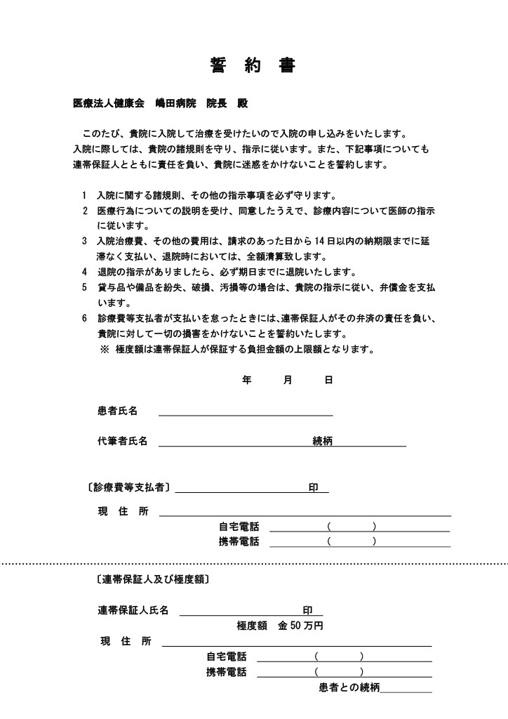 入院患者様への誓約書【3F地域病棟】