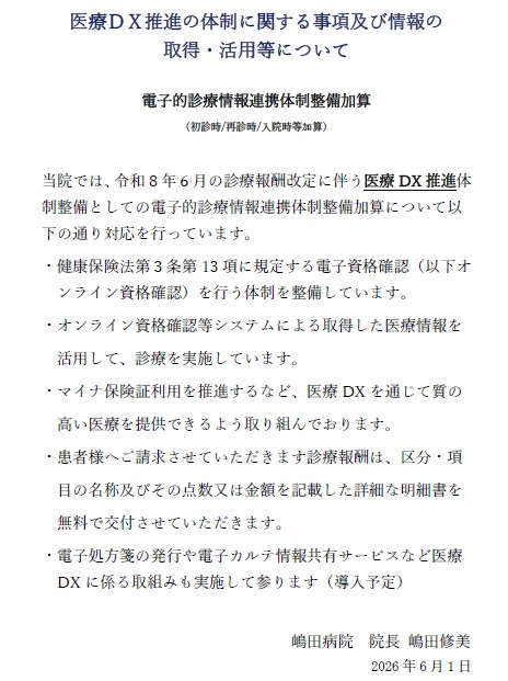 医療DX推進の体制