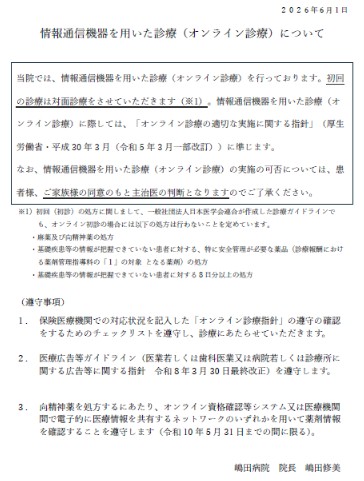 院内掲示物 | 医療法人 健康会 嶋田病院
