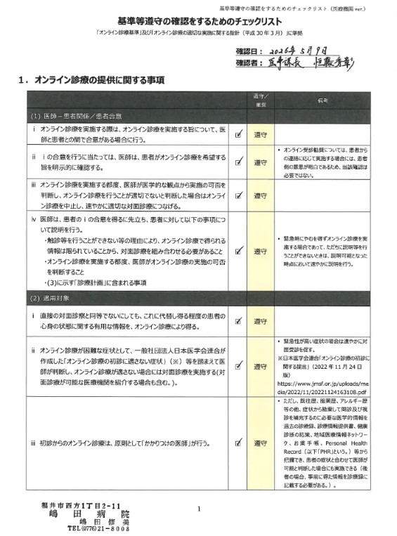 院内掲示物 | 医療法人 健康会 嶋田病院