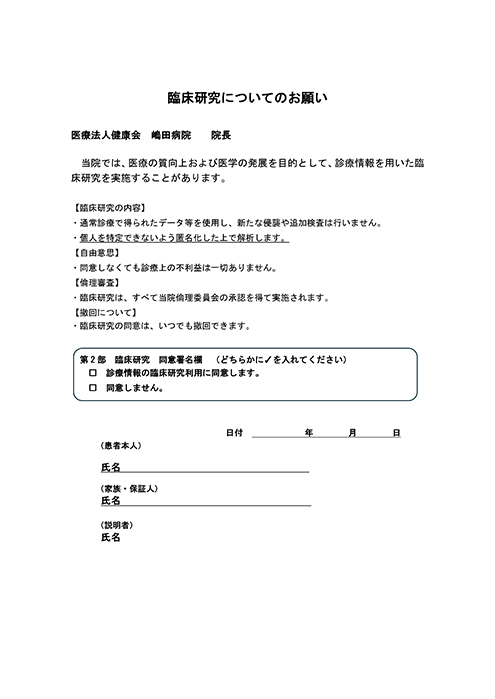 患者様への臨床研究同意書