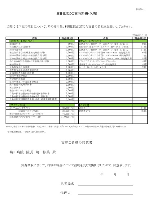 医科実費徴収【患者様への同意書】