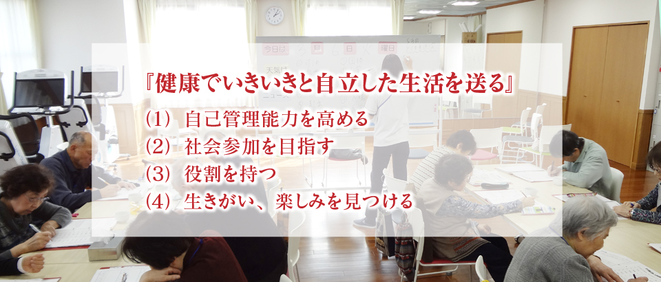 短期集中予防サービス（C型）、通所型A型サービス