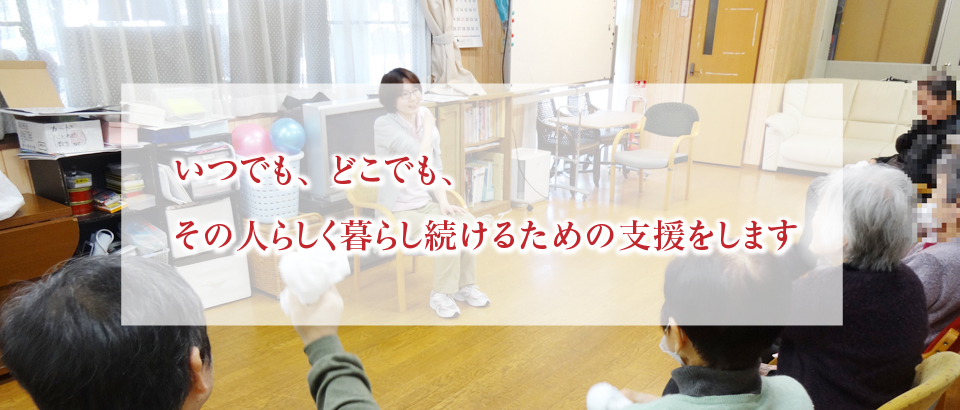 認知症対応型通所介護、介護予防認知症対応型通所介護